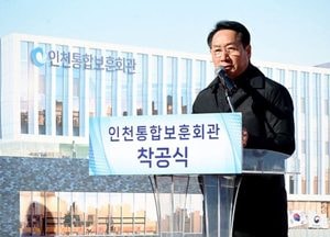 유정복 “인천통합보훈회관 첫 삽…보훈은 선택이 아닌 국가의 의무”