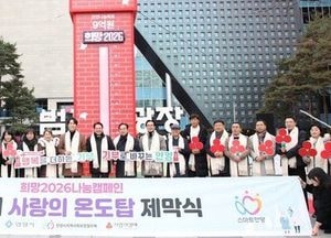 안양시, 희망 2026 나눔 캠페인 ‘사랑의 온도탑’ 제막...9억 모금 목표