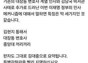 이준석 “이재명 정부 인사, ‘김대중(김·대·중)’으로 요약된다” 직격