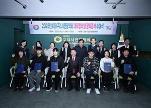 구리시민장학회 ‘2025년 대학생 장학 증서’ 전달...지역 인재 육성·교육격차 해소 앞장