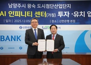 남양주시, 신한금융그룹과 8500억 규모 ‘AI 인피니티 센터’ 투자 협약 체결