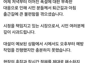 폭설 부족한 대응 사과한 김동근 의정부시장…시민 반응은?