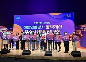 용인특례시, 경기도 성별영향평가 정책개선 우수사례 경진대회 ‘우수기관’ 선정