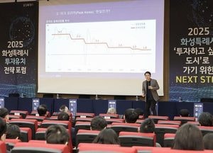 화성특례시 ‘2025 투자유치 전략 포럼’ 개최...“기업이 먼저 찾는 도시로 도약”