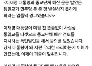 “통일교 입틀막이었나”…한동훈 전 대표, 이재명 대통령 발언에 의혹 제기