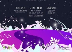 인천 부평구, 11일 ‘별빛굴포 은하수길’ 개최…겨울밤 조명길 걷는 주민행사
