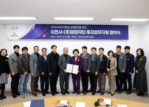 이천시, 마미닥터와 신규 투자유치 업무협약 체결...반려동물 프리미엄 사료 산업 기반 강화 기대