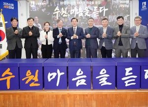 [특집] 2025 새빛만남 ‘수원, 마음을 듣다’...소통으로 ‘내 삶을 바꾸는 지방자치’ 실현