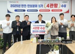고양특례시, 2025년도 안전·안보 분야 4관왕...안전문화대상 ‘국무총리상’ 단독 수상 영예