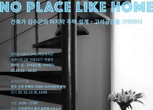 인천도시공사, 근대건축문화자산 3호 개관…전시·심포지엄 열어 지역 문화거점 확대