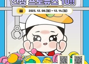 “2025년을 빛낸 안성시 10대 뉴스를 뽑아주세요” 14일까지 시민 투표 진행