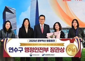 인천 연수구, 정부혁신 왕중왕전 ‘장관상’…임신·출산 민원 절차 혁신 성과 인정