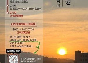 의정부시, 2026년 새해 해맞이 산책 행사 개최…호원~신곡새빛정원 잇는 코스