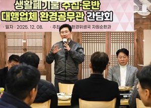 이상일 용인특례시장, 환경공무관 소통 간담회...근로여건 개선 방안 논의