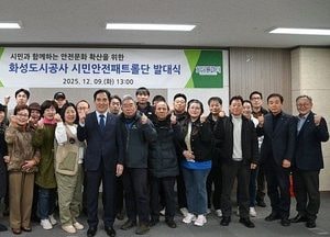 화성도시공사 ‘시민안전패트롤단’ 출범...공공시설물 선제적 안전관리 체계 구축