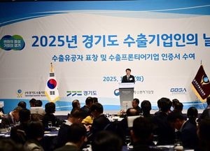 경기도 ‘2025 수출기업인의 날’ 개최...수출프론티어 80개사·신인왕 5개사 선정