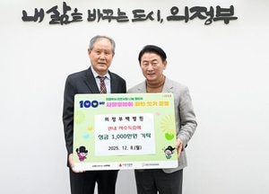 의정부 백병원, 12년째 1000만원 기부…소외계층 돕는 지역 나눔 실천