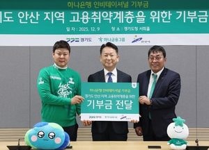 경기도-하나은행 손잡고 안산 취약계층 돕는다