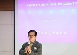허원 경기도의원, 국지도 70호선 백사~흥천 구간 도로건설공사 주민설명회 참석
