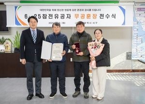 인천 서구, 6·25 참전용사 고송신학 상사 무공훈장 유가족에 전수