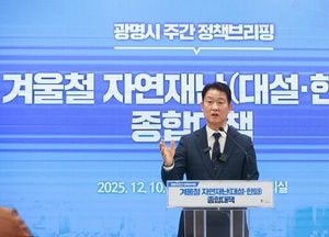 광명시, 폭설·한파 대비 전방위 대응…겨울철 자연재난 대책 강화