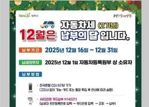 양주시, 자동차세 90억7천만원 부과…고지서 분실 대비 안내 강화