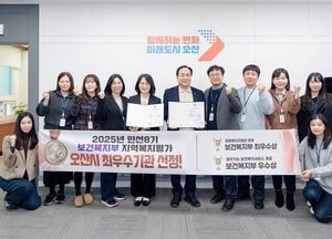 오산시, 2025년 지역복지사업 평가 2개 부문 수상...복지 선도도시 위상 강화