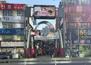 구리시 ‘2026년 경기도 시설환경개선사업’ 선정...구리전통시장 상징 조형물 정비 추진