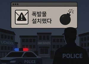 인천 고교 2곳에 또 폭발물 설치 협박 메일