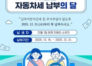 인천 옹진군, 2기분 자동차세 8849건·5억1천만원 부과…오는 31일까지 납부