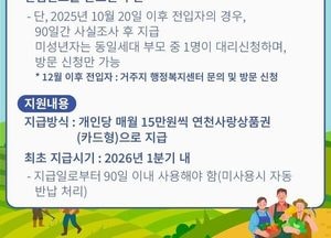연천군, 내년 농어촌 기본소득 시행 앞두고 신청 접수 시작