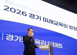 경기도교육청 ‘2026 교육과정-수업-평가 통합 설계’ 워크숍 개최