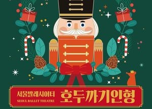 의정부예술의전당, 연말 대표 레퍼토리 ‘호두까기 인형’ 무대에 올린다
