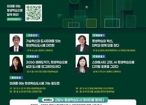 고양특례시, 오는 16일 ‘2025 평생학습 포럼’ 개최...고양형 학습생태계 구축 로드맵 발표