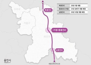 용인특례시, 세종포천고속도로 동용인IC 신설 본격화...오는 2028년 착공 목표