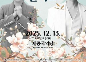 여주세종문화관광재단, 13일 세종국악당서 ‘김용임&에녹의 효 콘서트’ 개최