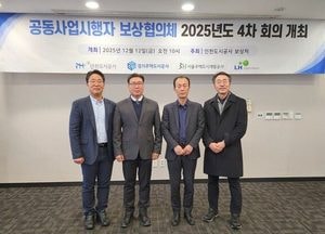 인천도시공사, 보상속도 높인다…수도권 4개 공기업 협의