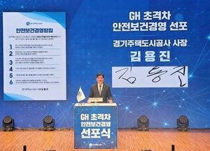 청렴을 담은 홍보로 신뢰를 쌓자...경기주택도시공사 ‘초격차 안전보건경영 원년’ 선포