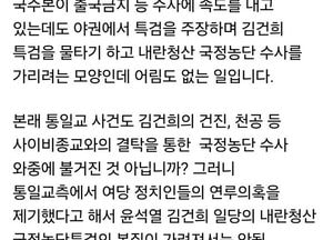 이언주 “통일교 수사 환영…김건희 특검 물타기 안 돼”