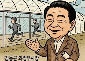 김동근 의정부시장 “겨울 추운 바람 걱정마세요” 러닝 시민 위한 비닐터널 설치