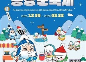 포천 백운계곡 동장군축제 오는 20일 개막