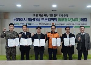 ‘드론으로 더 빨리, 더 정확하게’ 남양주시, 재난대응 체계 구축 업무협약 체결
