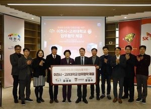 이천시-고려대학교, 차세대 반도체 인재 양성 협력 체계 구축