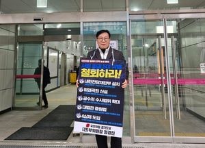 정경진 한의학 박사, 구리서 ‘사법파괴 5대 악법 철폐’ 1인 시위