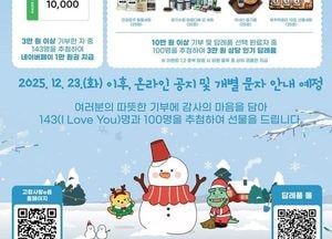 세액공제 혜택과 이벤트 경품까지...화성특례시, 고향사랑기부제 연말 행사 개최