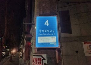 남양주시, 초등학교 통학로에 ‘태양광 LED 기초번호판’ 설치