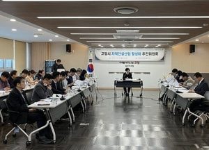 고양특례시, 지역건설 산업 활성화추진위원회 회의 개최...지역업체 참여 확대 방안 논의