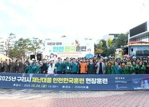 구리시, 2025년 재난대응 안전한국훈련 평가 ‘3년 연속 우수기관’ 선정