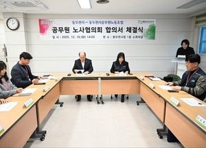 박형덕 동두천시장, 공무원·공무직 노조와 노사 합의·단체협약 체결