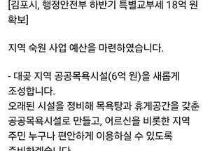 김병수 김포시장 “행안부 특교세 18억원 확보…생활 숙원사업 추진”